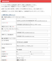 新規会員登録