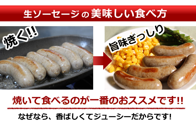 生ソーセージ3